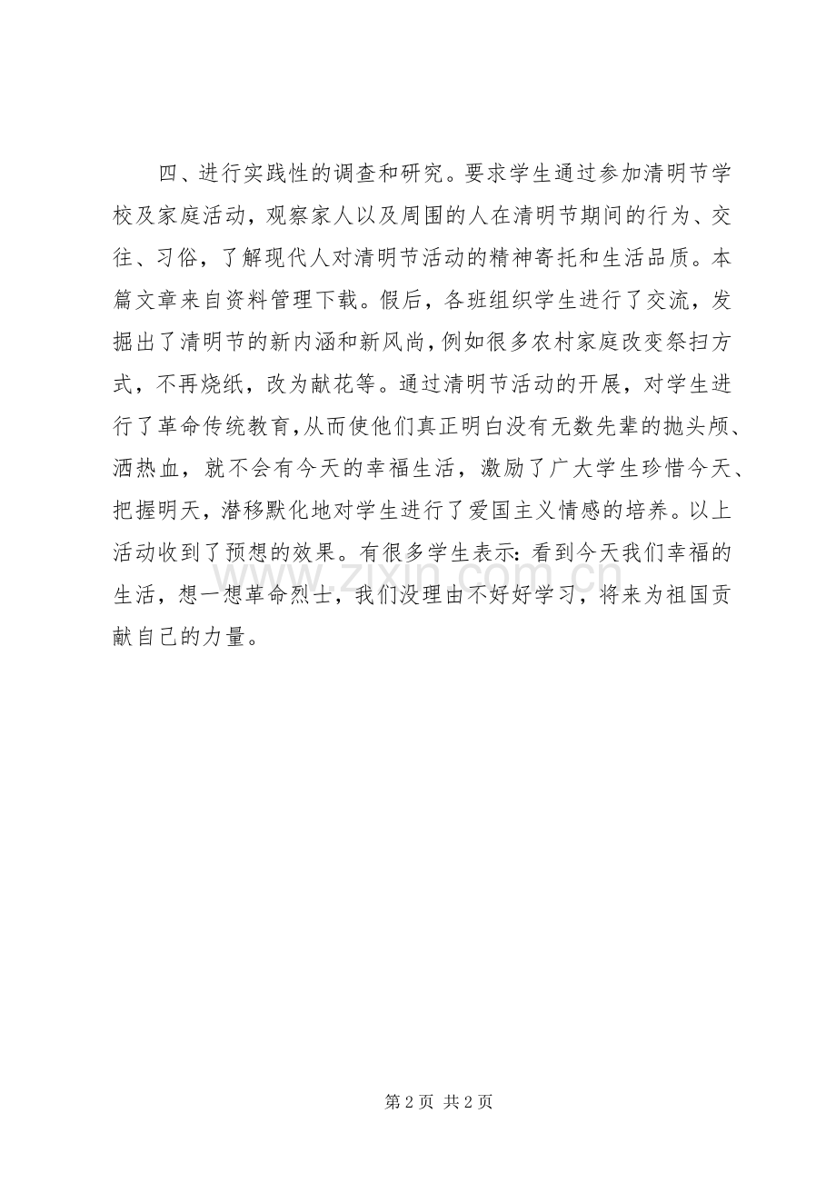 中学清明节实践活动总结 .docx_第2页