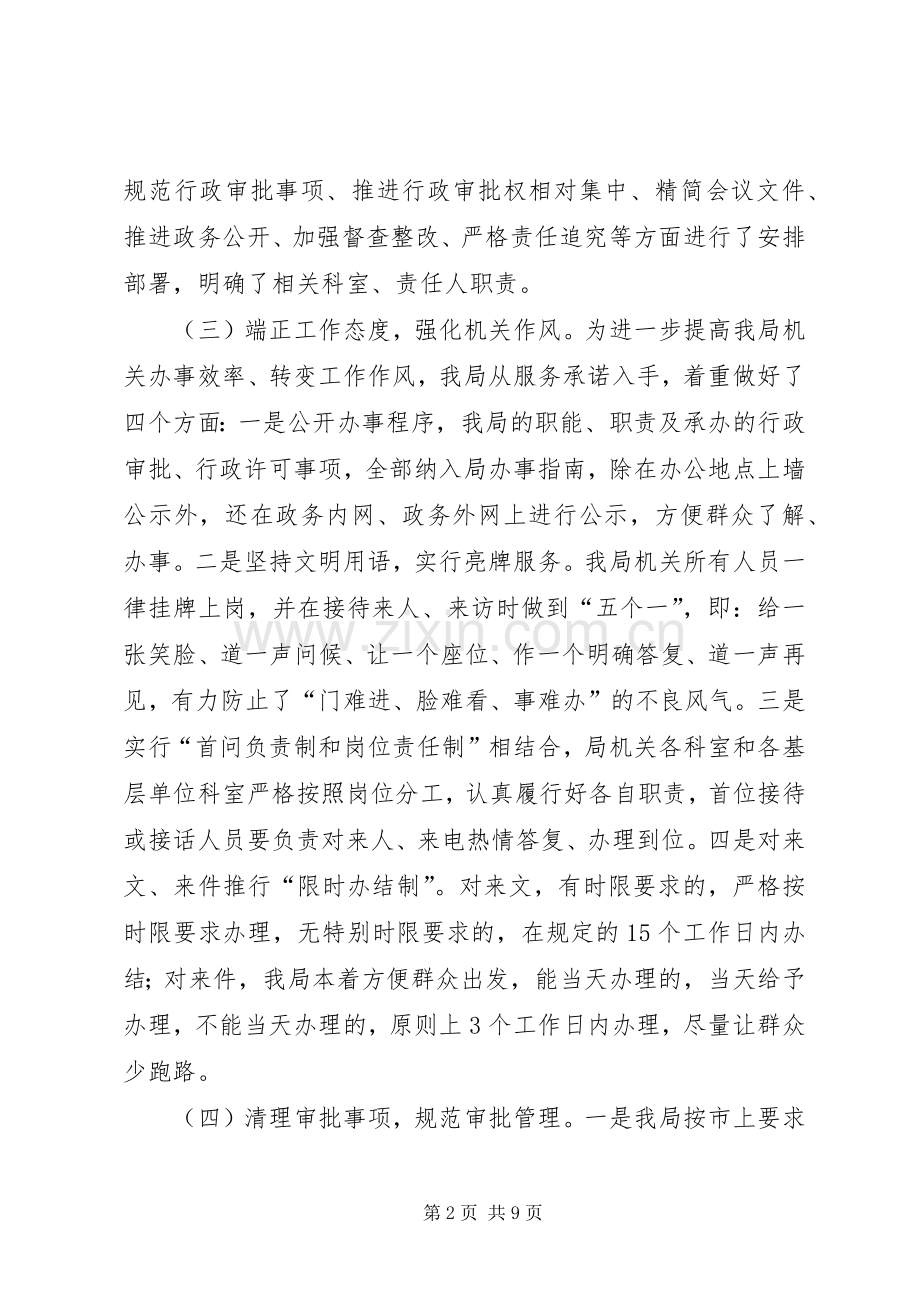 市城管局机关行政效能建设半年工作总结 .docx_第2页