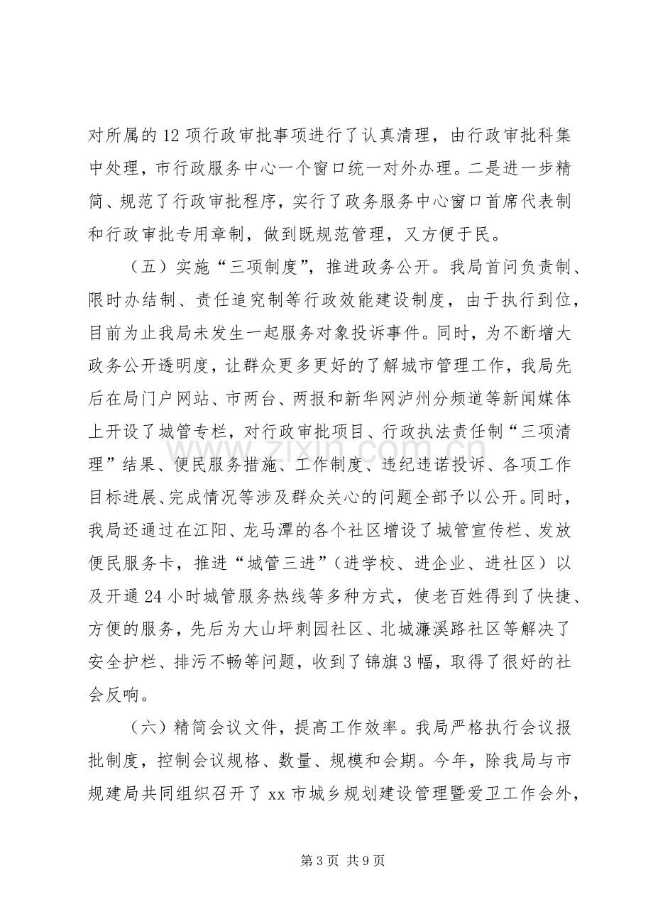 市城管局机关行政效能建设半年工作总结 .docx_第3页