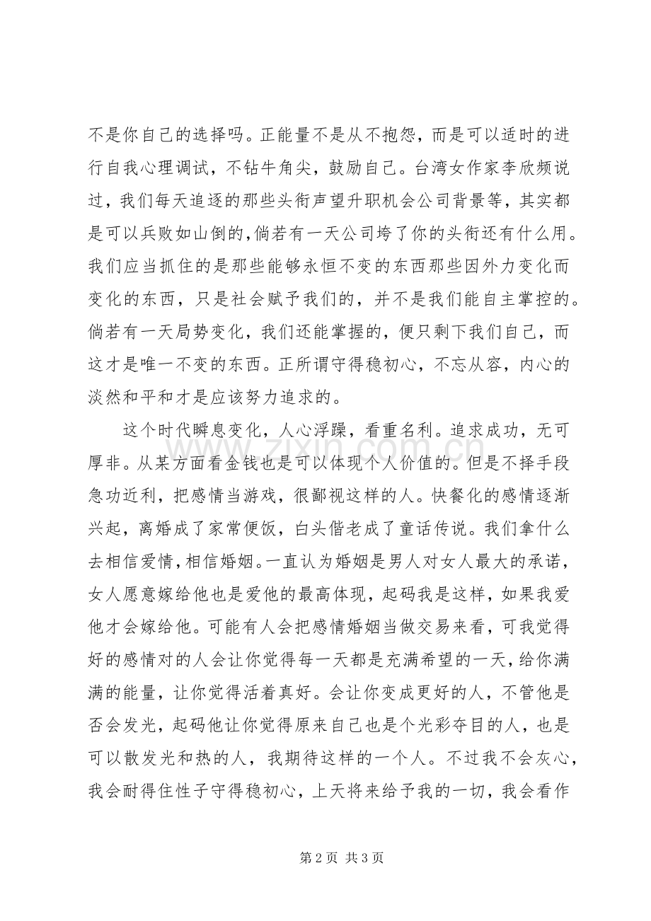 20XX年个人年度总结：不忘初心 .docx_第2页