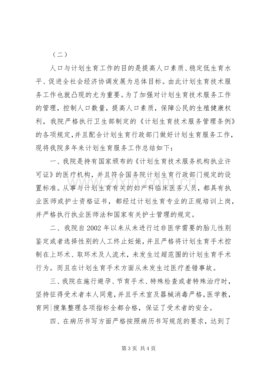 妇产科医生上半年工作总结 .docx_第3页