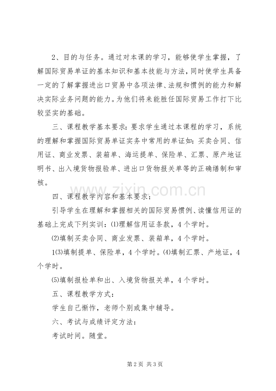 国际贸易单证实务实训总结 .docx_第2页