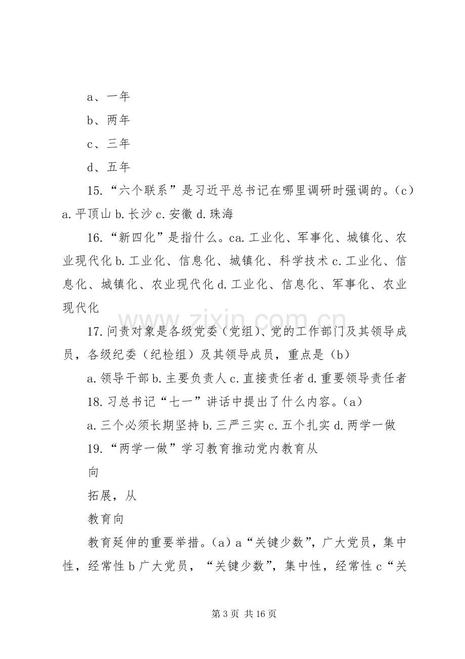 两学一做学习活动总结精编 .docx_第3页