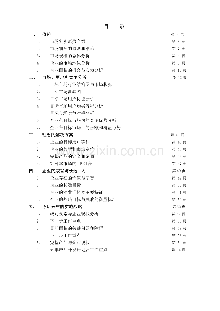 家具公司战略规划书.docx_第1页