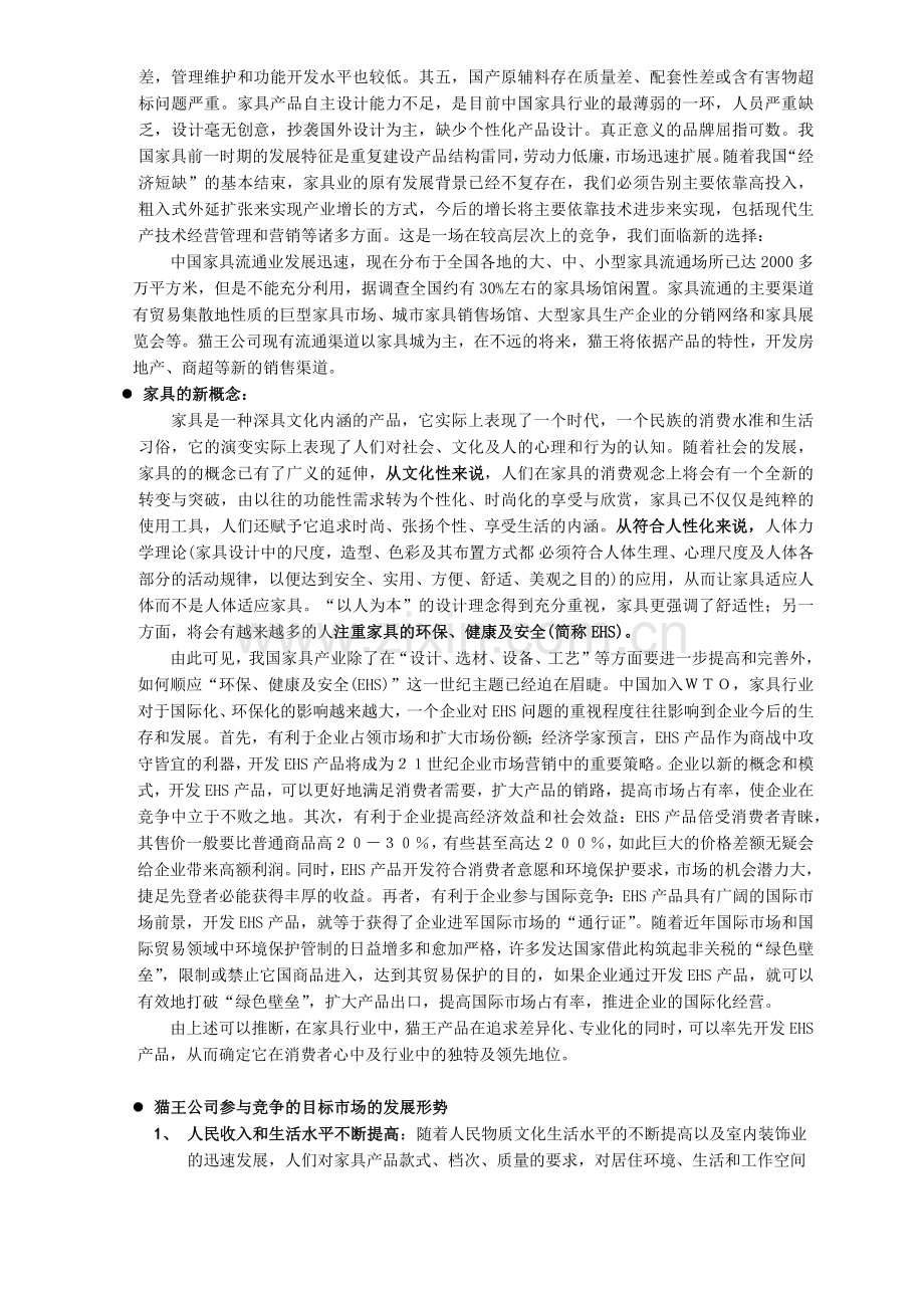 家具公司战略规划书.docx_第3页