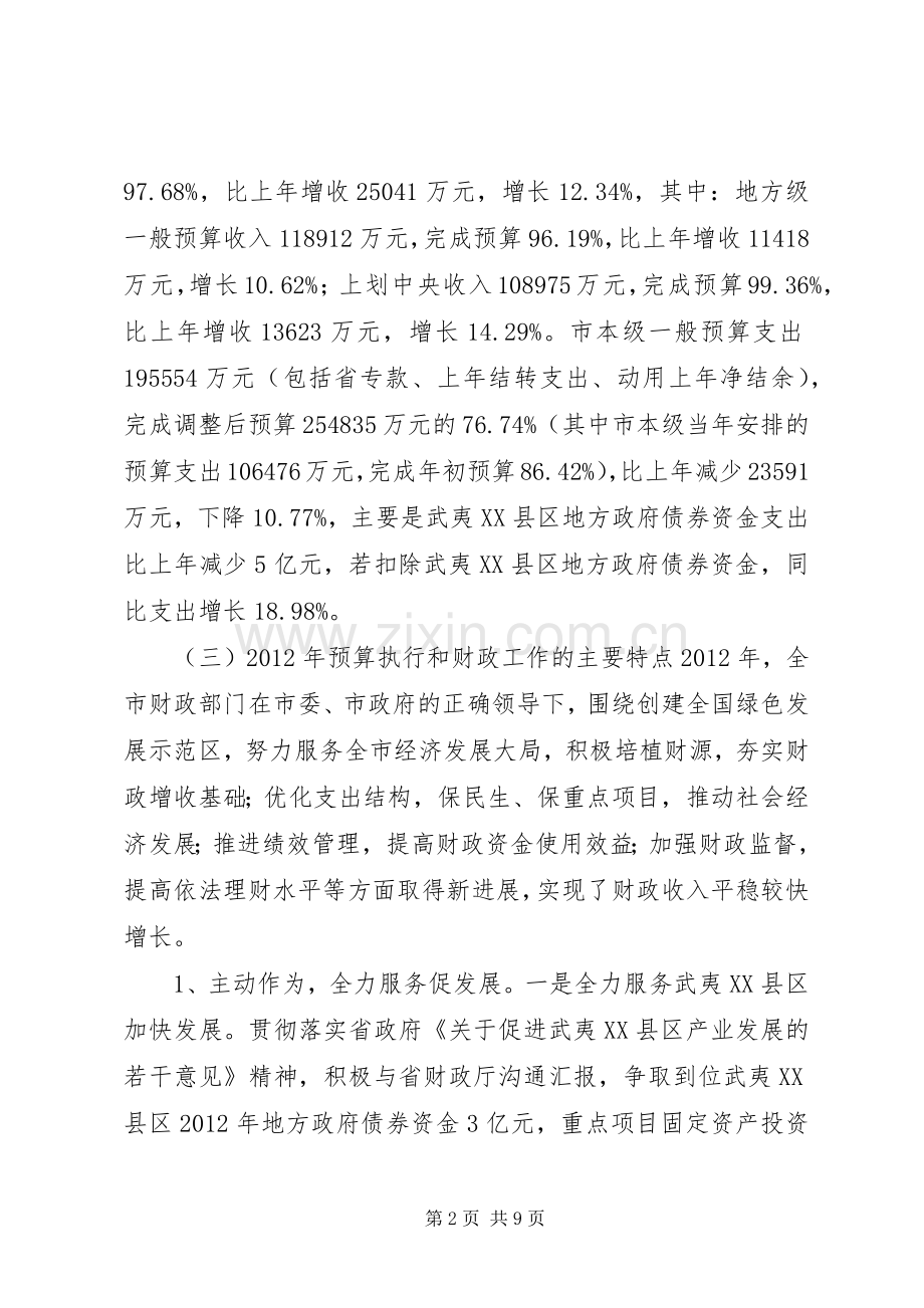 市财政局工作总结报告 .docx_第2页