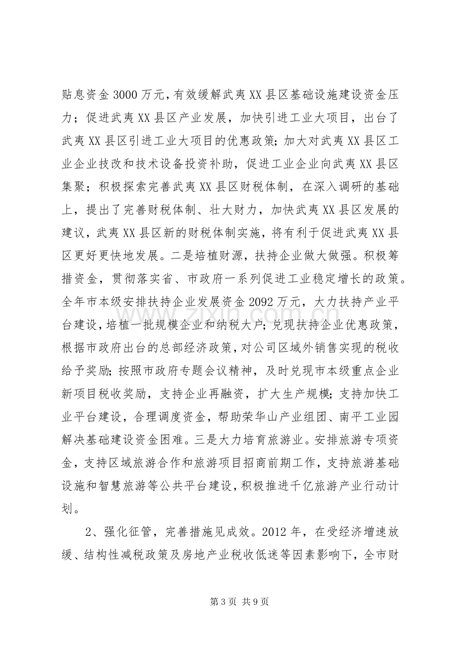 市财政局工作总结报告 .docx_第3页