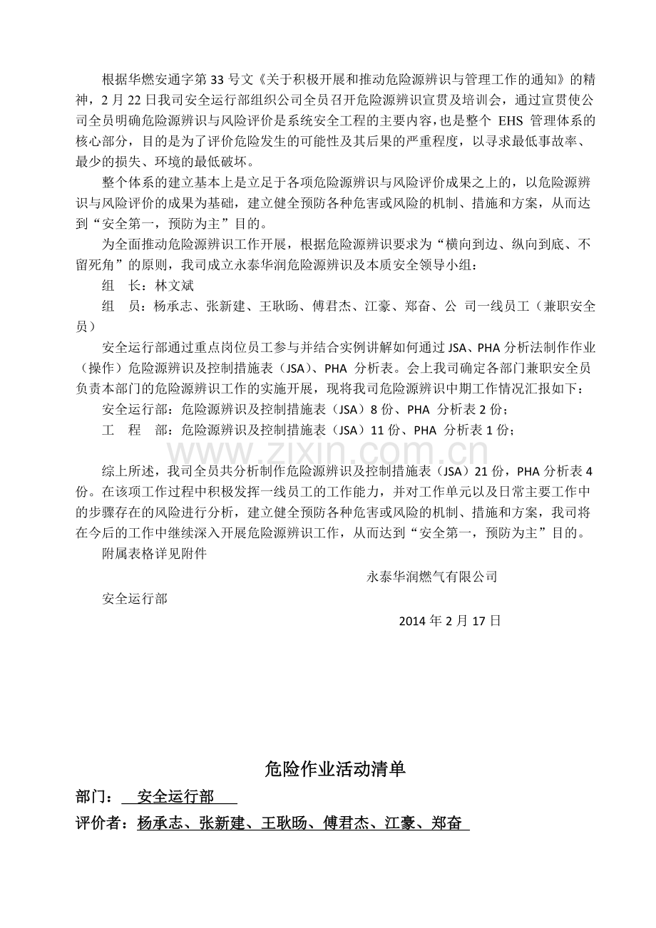 华润燃气危险源辨识.docx_第3页