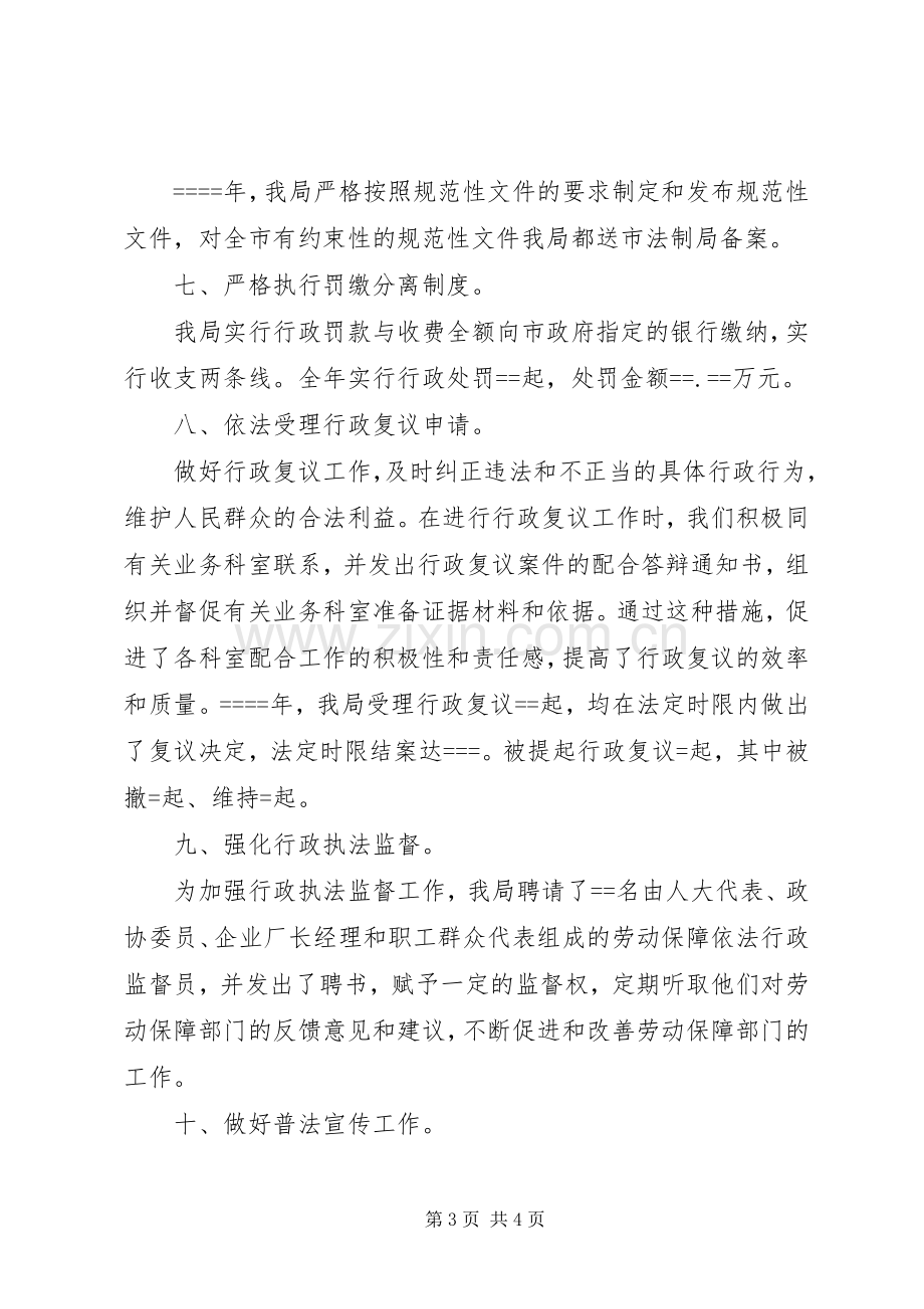 市劳动和社会保障局依法行政工作总结 .docx_第3页