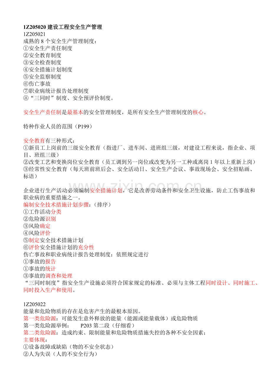 建设工程职业健康安全与环境管理.docx_第2页