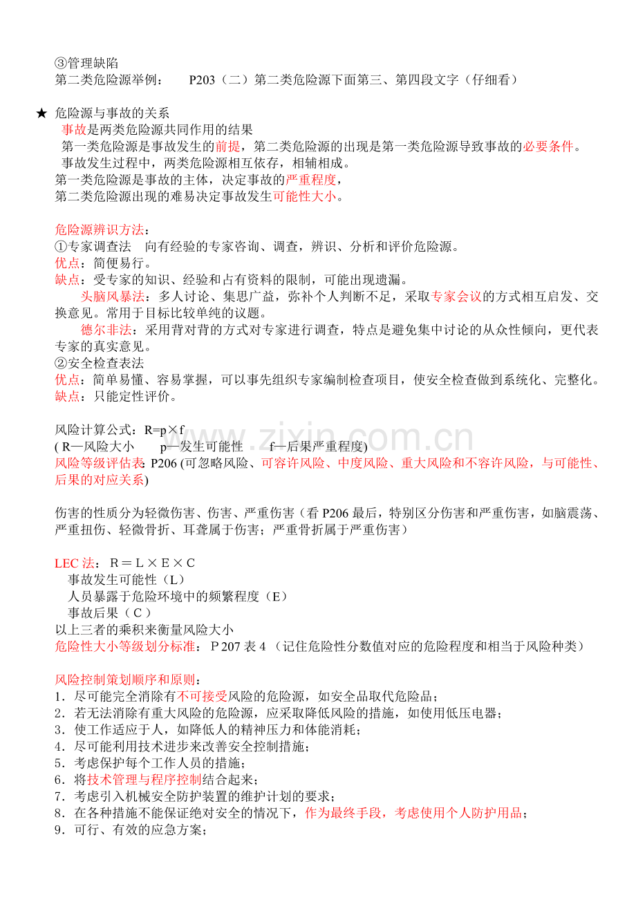 建设工程职业健康安全与环境管理.docx_第3页