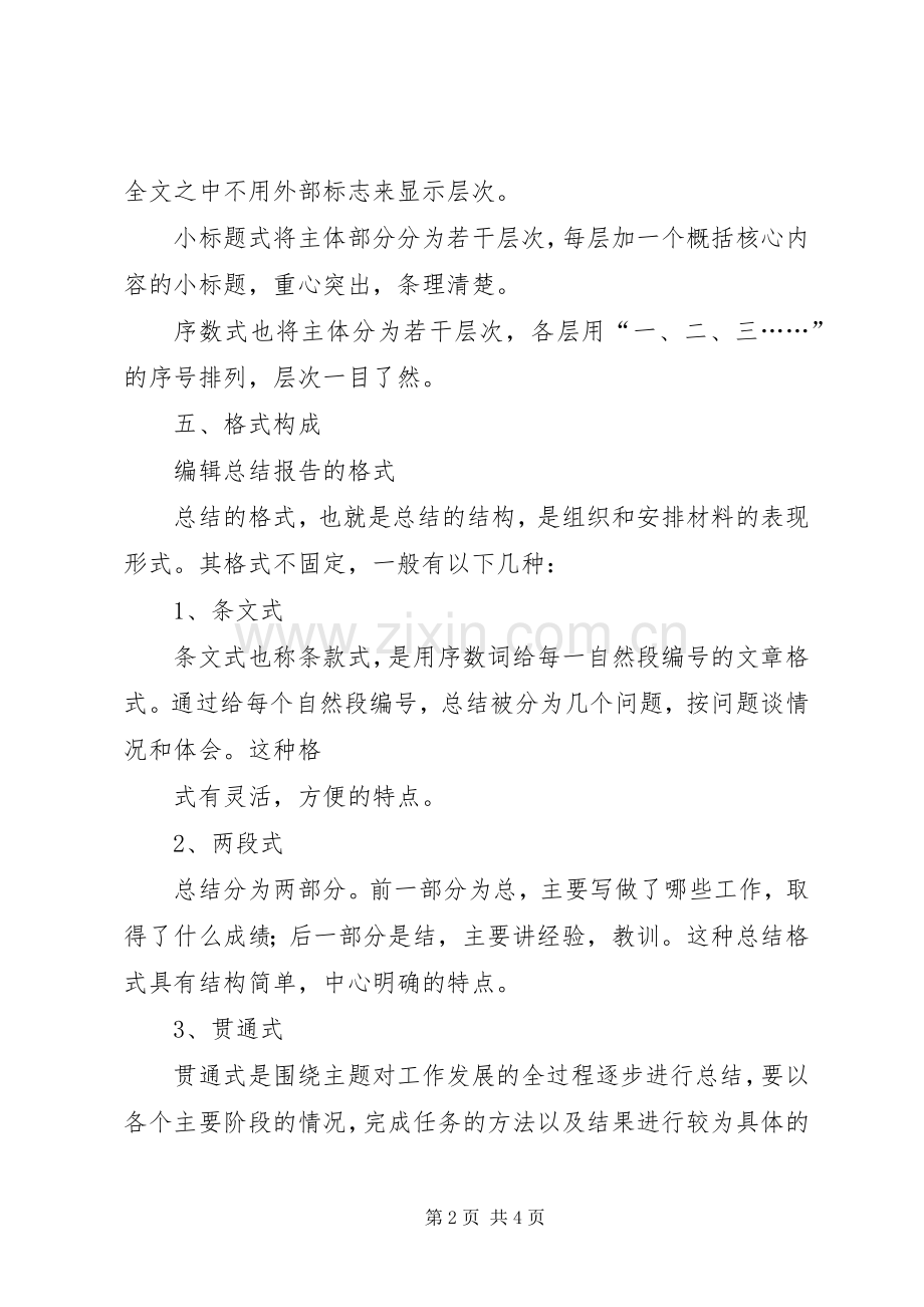 实践总结报告格式 .docx_第2页