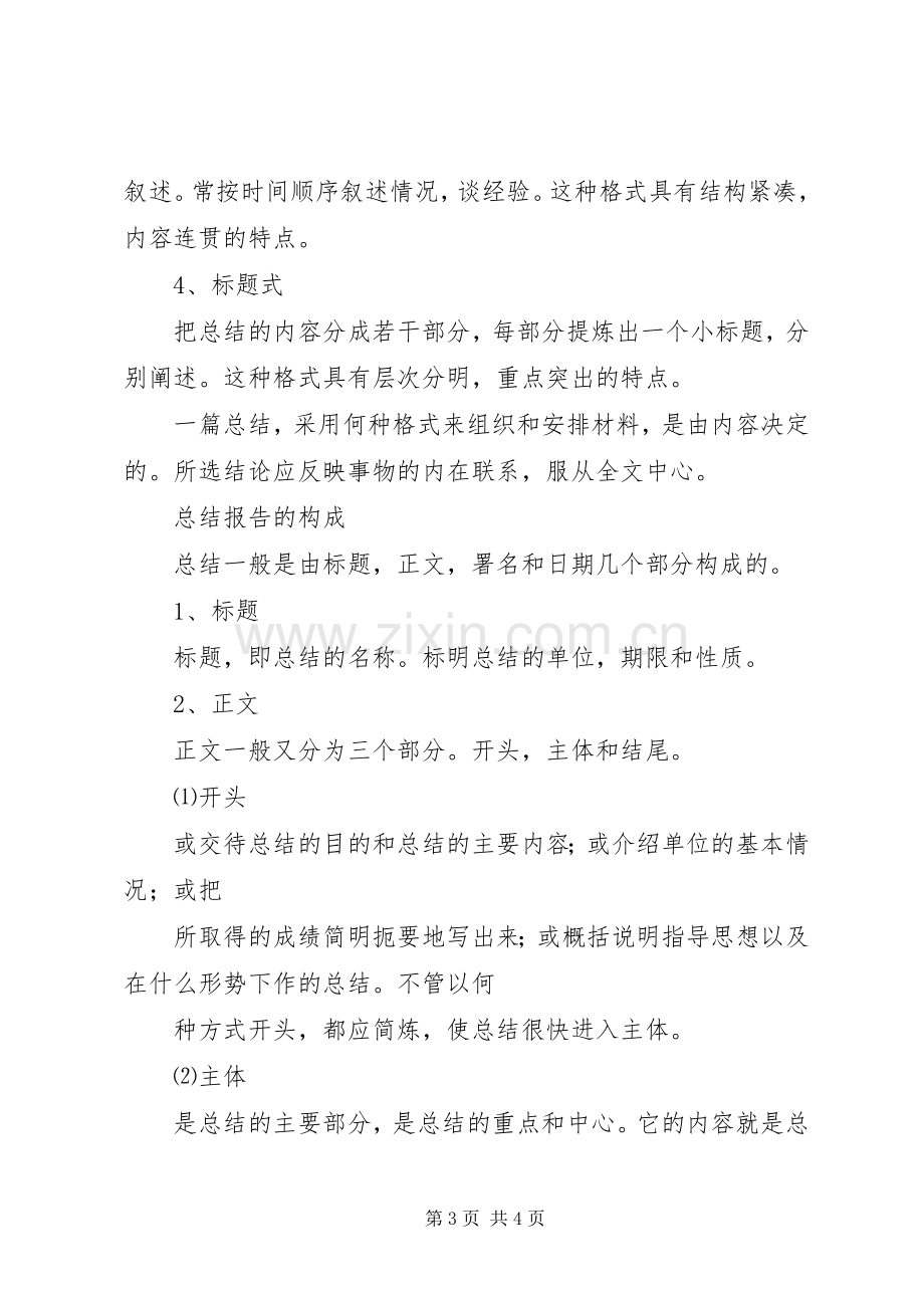 实践总结报告格式 .docx_第3页