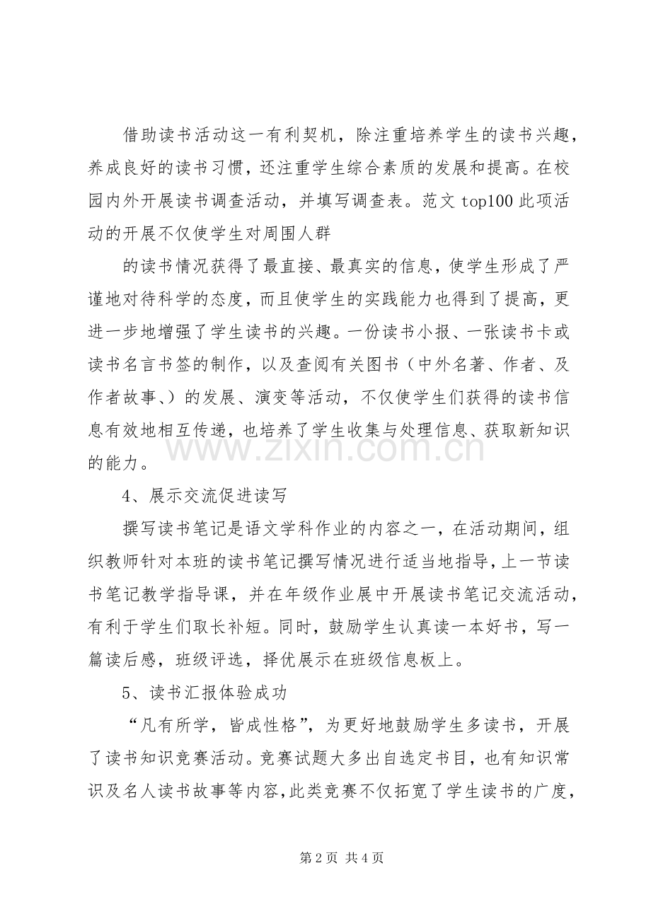 图书馆活动总结 .docx_第2页