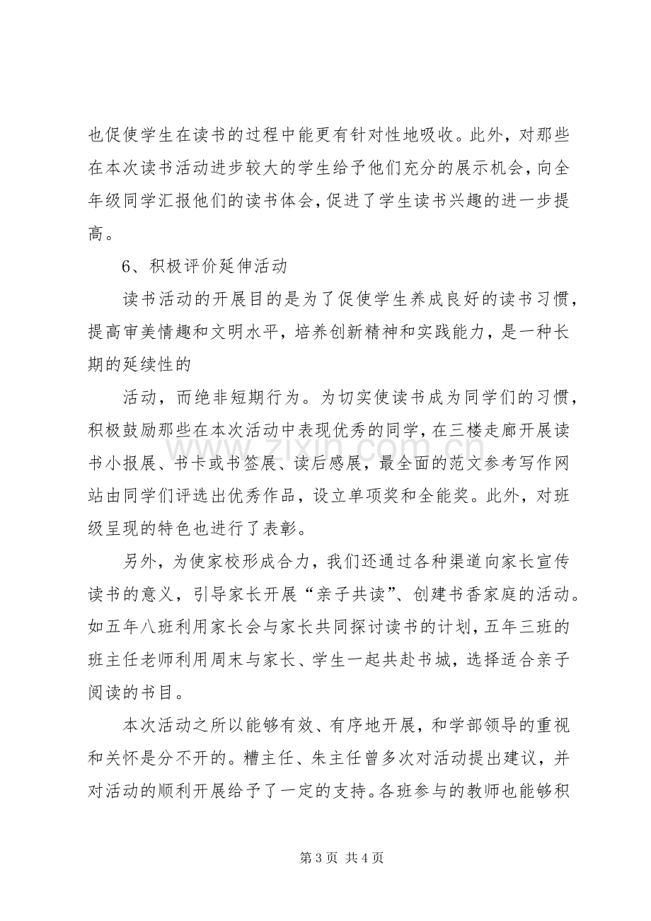 图书馆活动总结 .docx_第3页