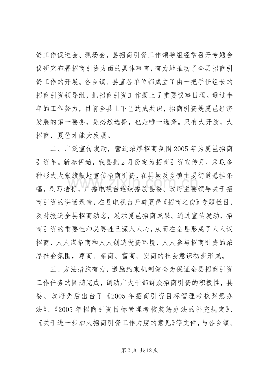 乡镇招商引资上半年工作总结及下半年工作打算 .docx_第2页