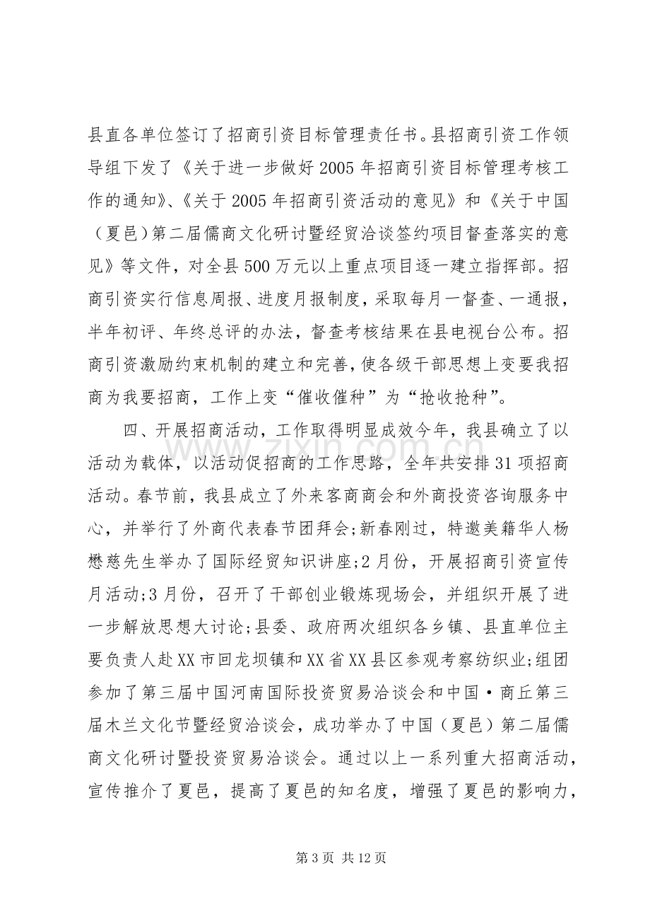 乡镇招商引资上半年工作总结及下半年工作打算 .docx_第3页