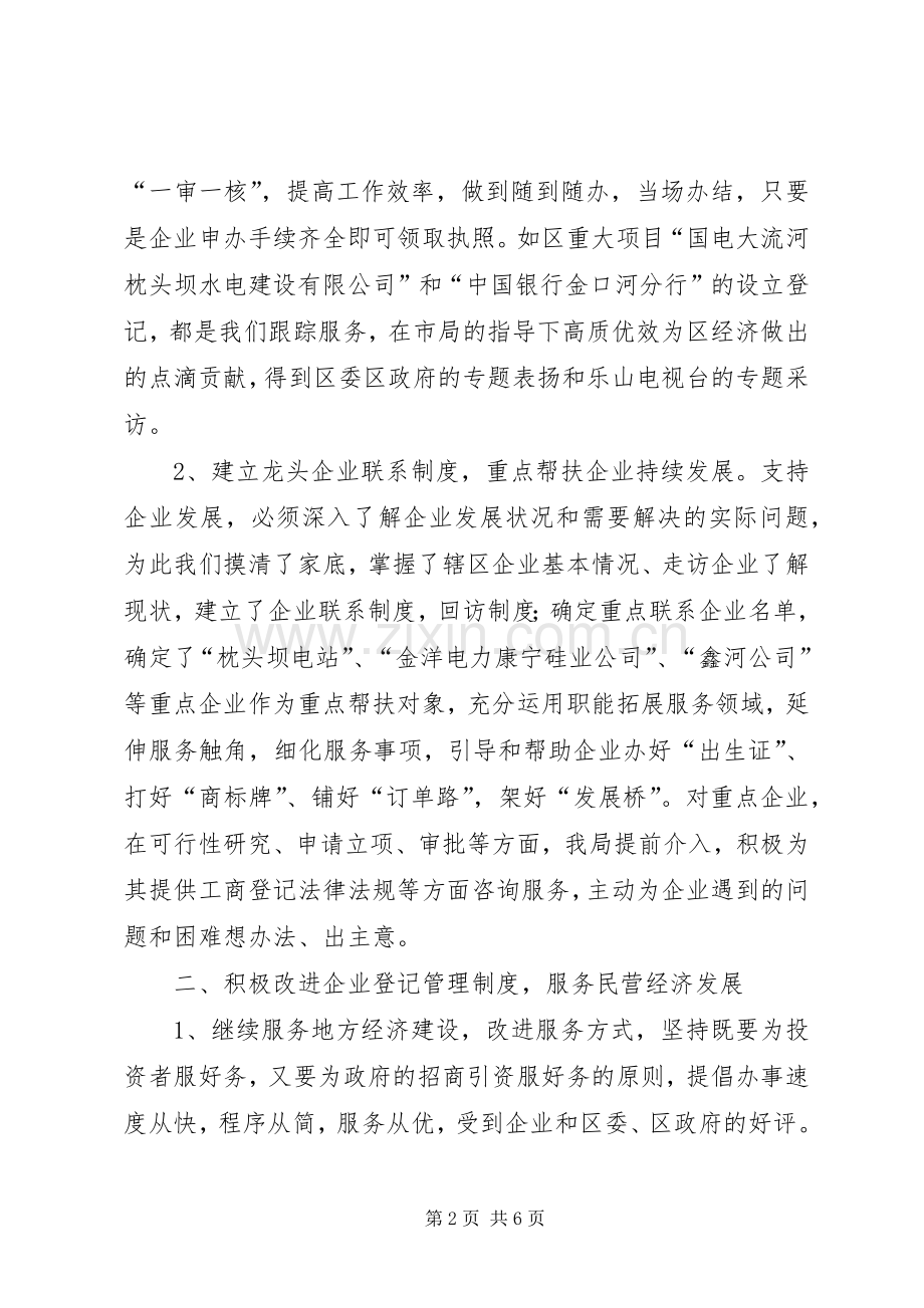 工商企业登记工作年终总结 .docx_第2页