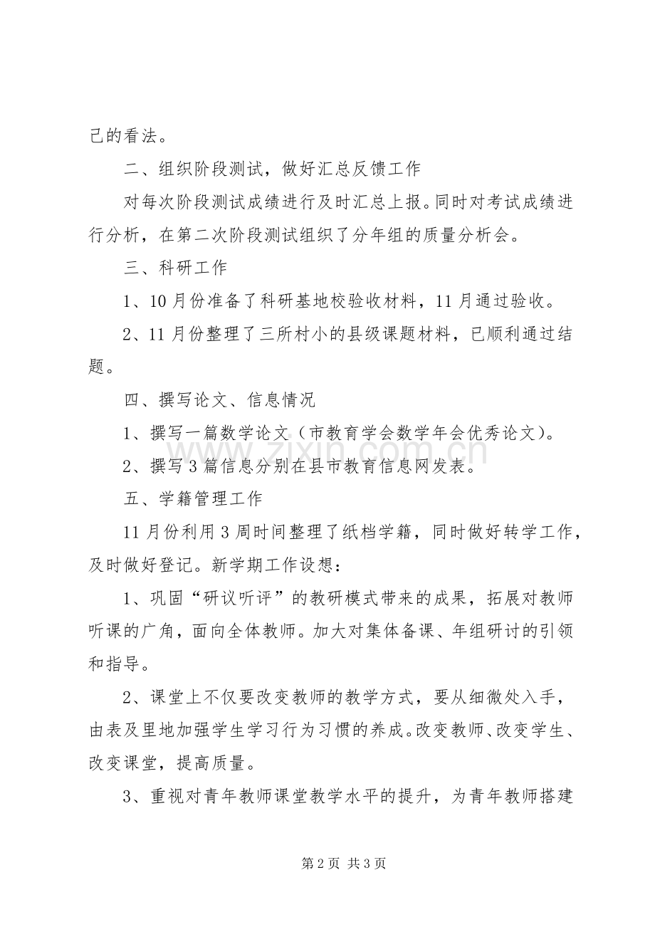 年终总结会领导发言稿 .docx_第2页