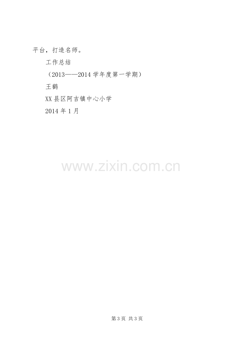 年终总结会领导发言稿 .docx_第3页