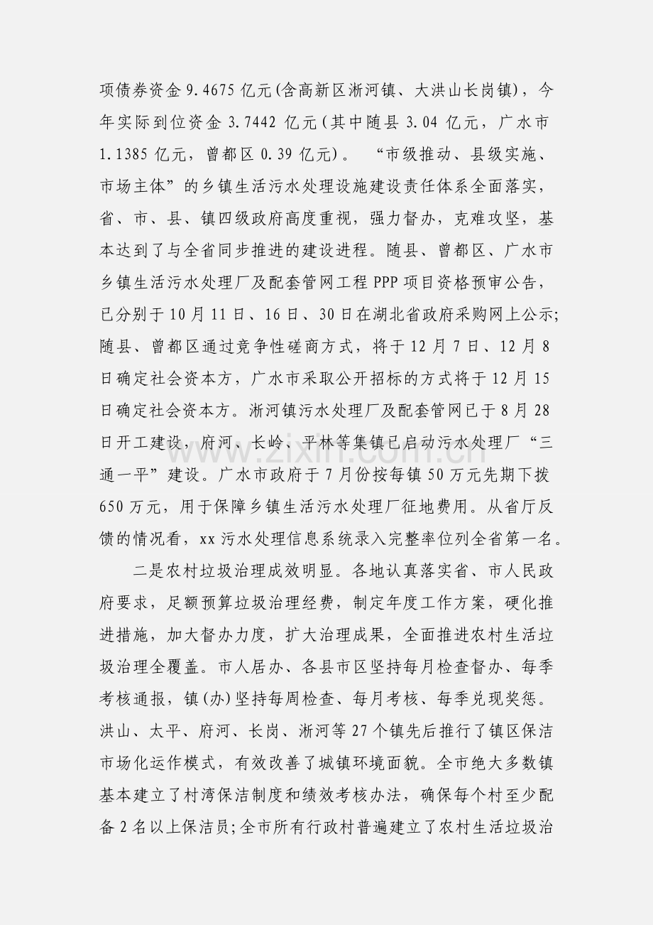 在农村环境卫生整治现场会上的发言材料三篇.docx_第2页