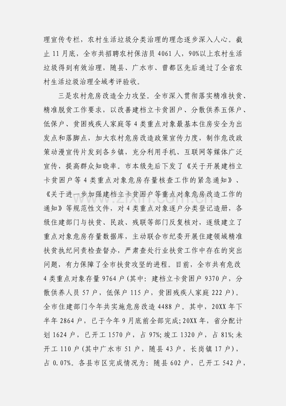 在农村环境卫生整治现场会上的发言材料三篇.docx_第3页