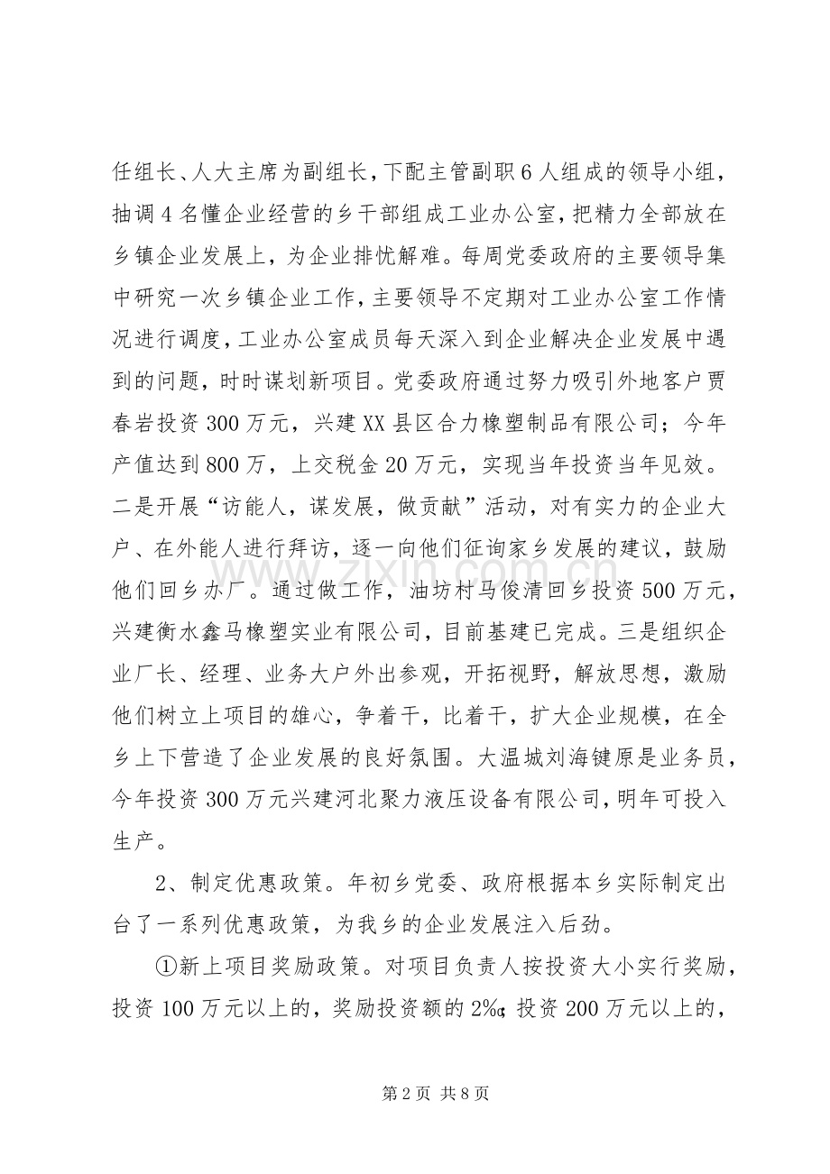 乡工作年终总结 .docx_第2页