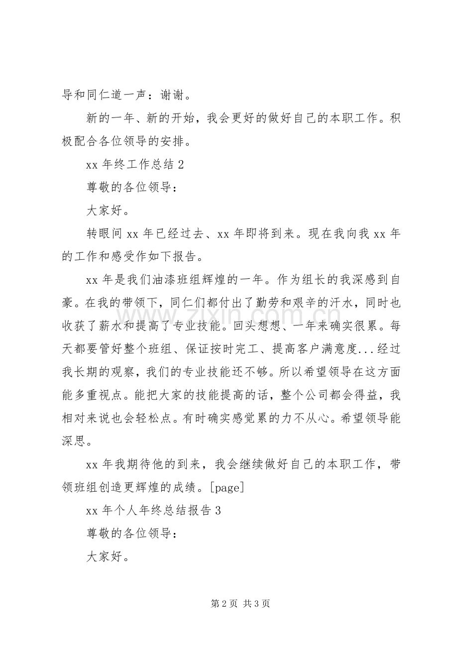 XX年个人年终总结报告 .docx_第2页