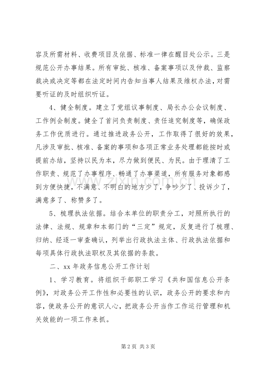 劳动保障局政务公开工作总结 .docx_第2页