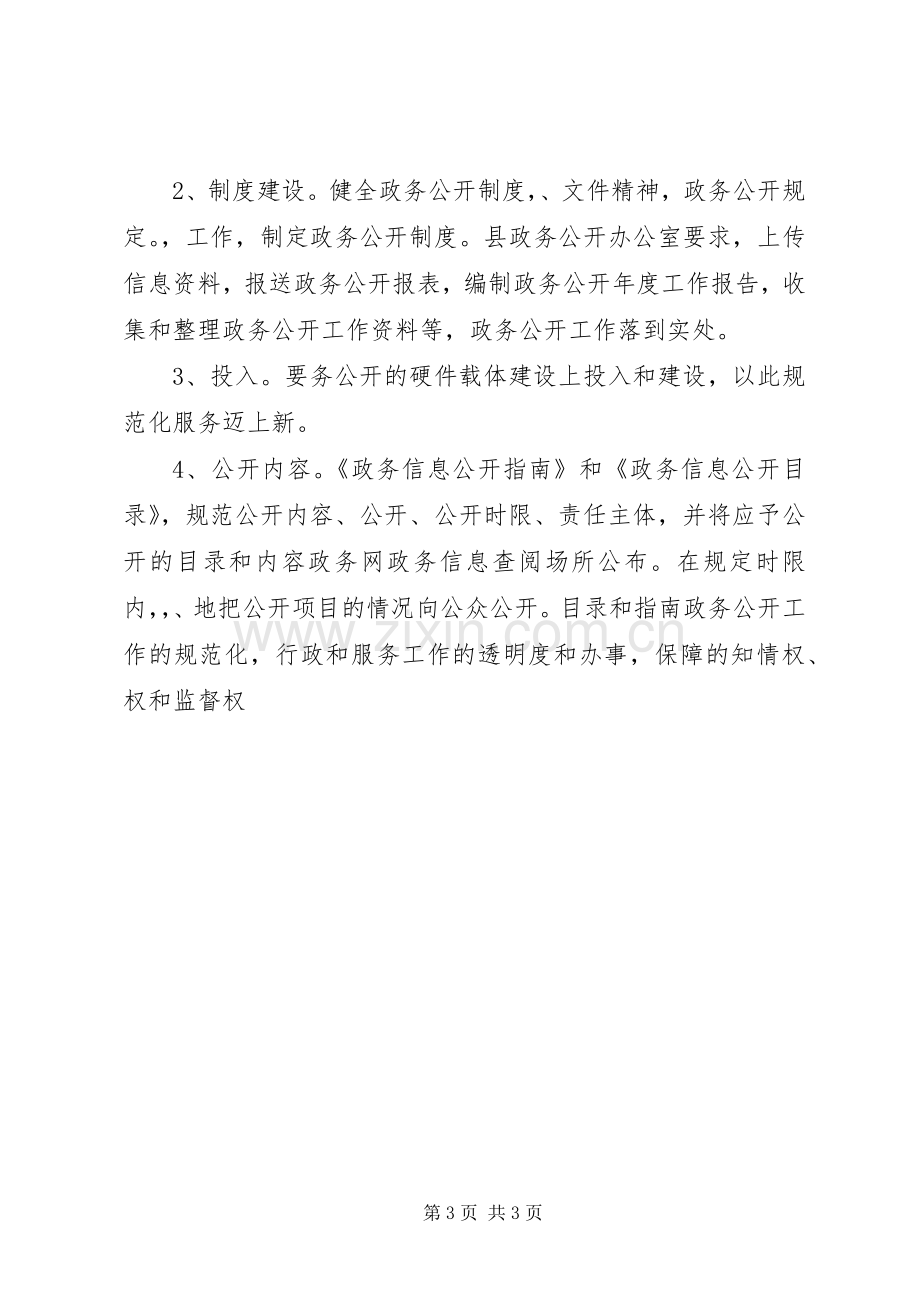 劳动保障局政务公开工作总结 .docx_第3页