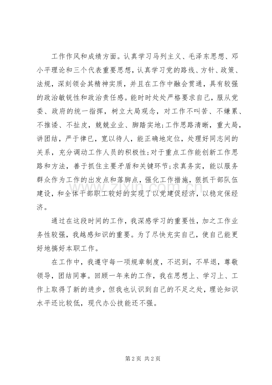 学校行政主管年度个人工作总结 .docx_第2页