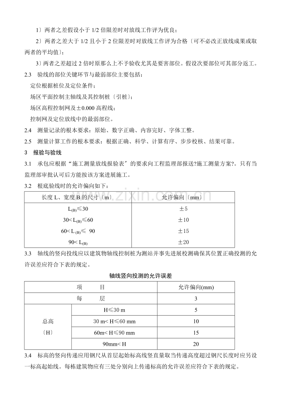 定位放线测量和土方工程施工质量监理实施细则nn.doc_第2页