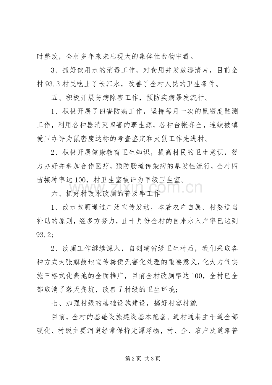 年度爱国卫生工作总结 .docx_第2页