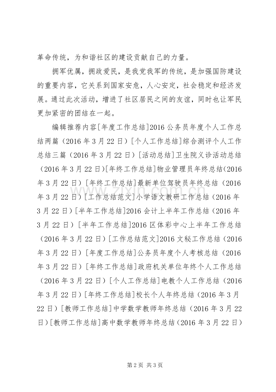 20XX年社区庆八一建军节活动总结.docx_第2页