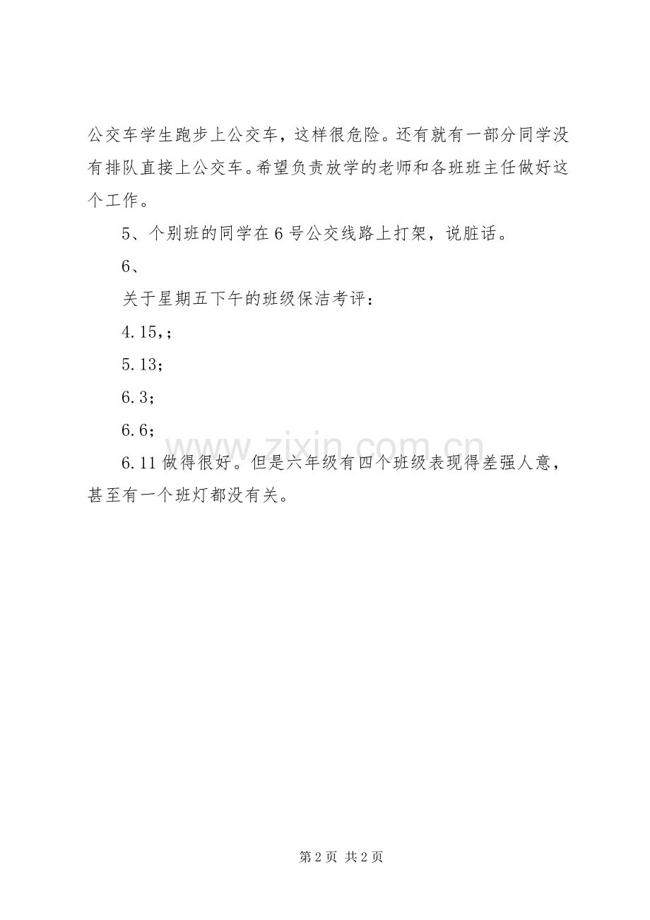 学校行政值周工作总结 .docx_第2页