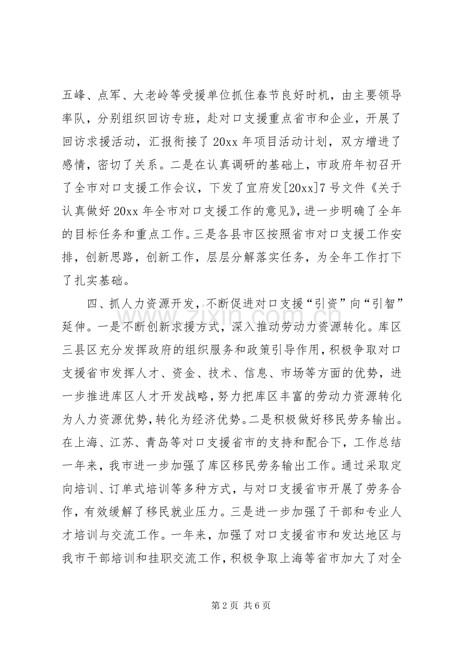 对口支援办XX年个人总结范文 .docx_第2页