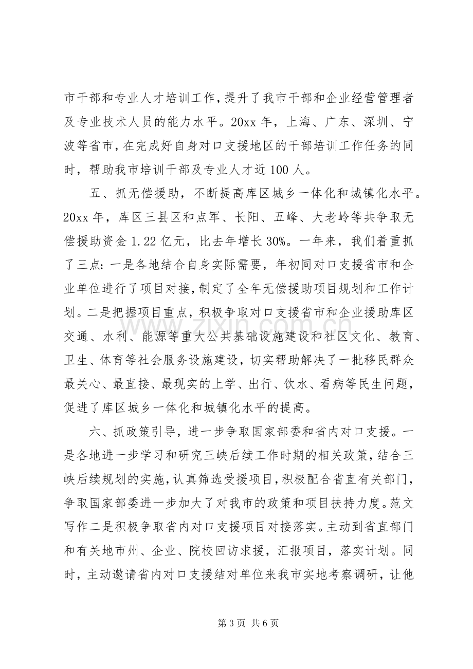 对口支援办XX年个人总结范文 .docx_第3页