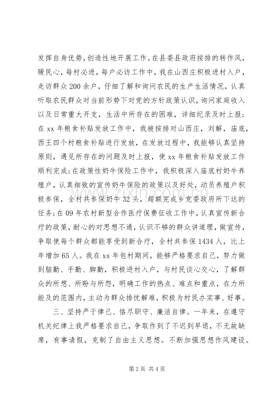 个人年度思想工作总结20XX年字.docx_第2页