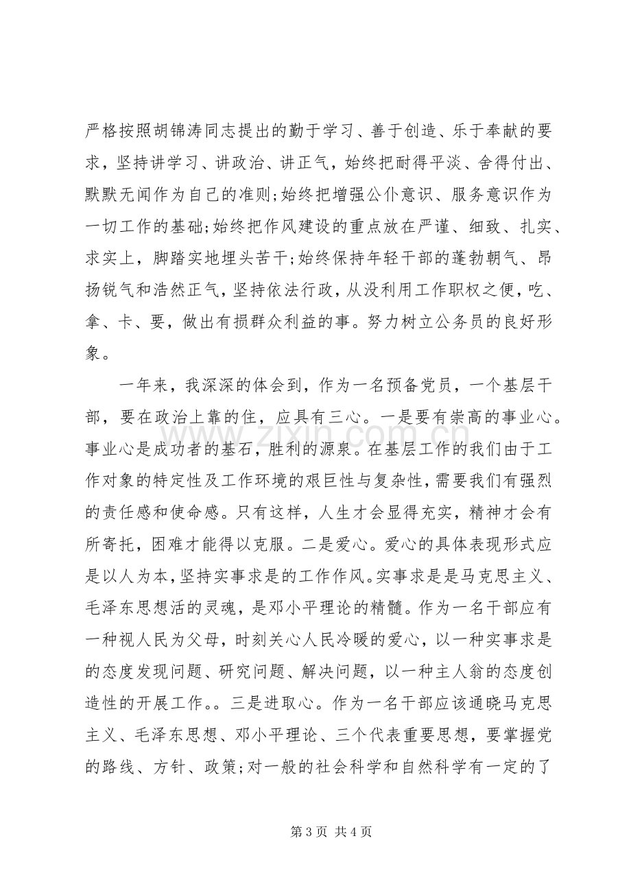 个人年度思想工作总结20XX年字.docx_第3页