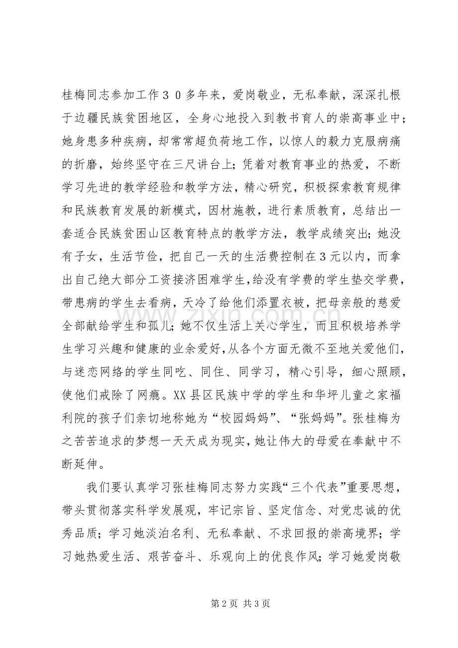 学习张桂梅体会心得.docx_第2页