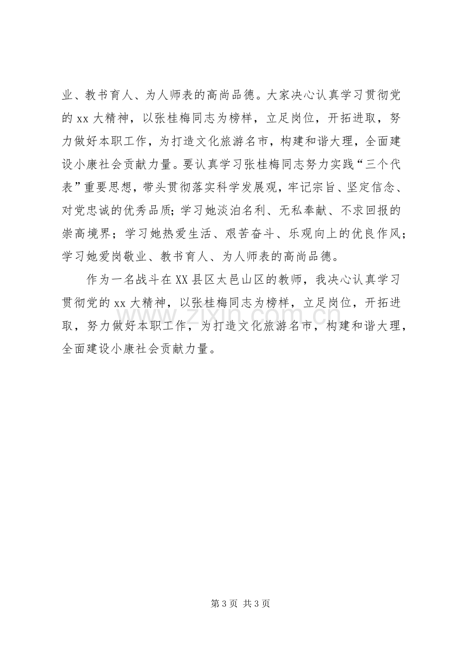 学习张桂梅体会心得.docx_第3页