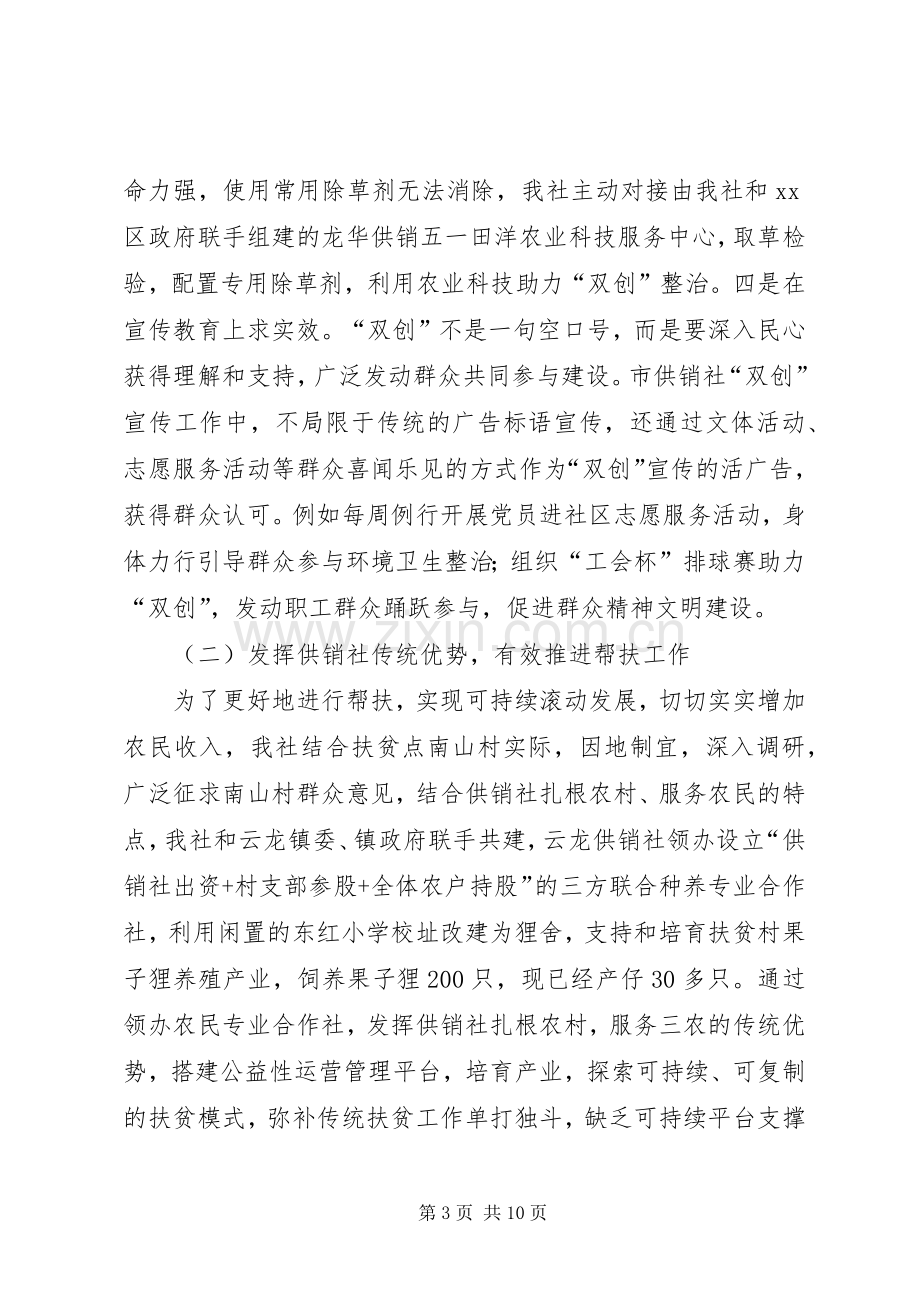 供销社年度经济工作总结 .docx_第3页