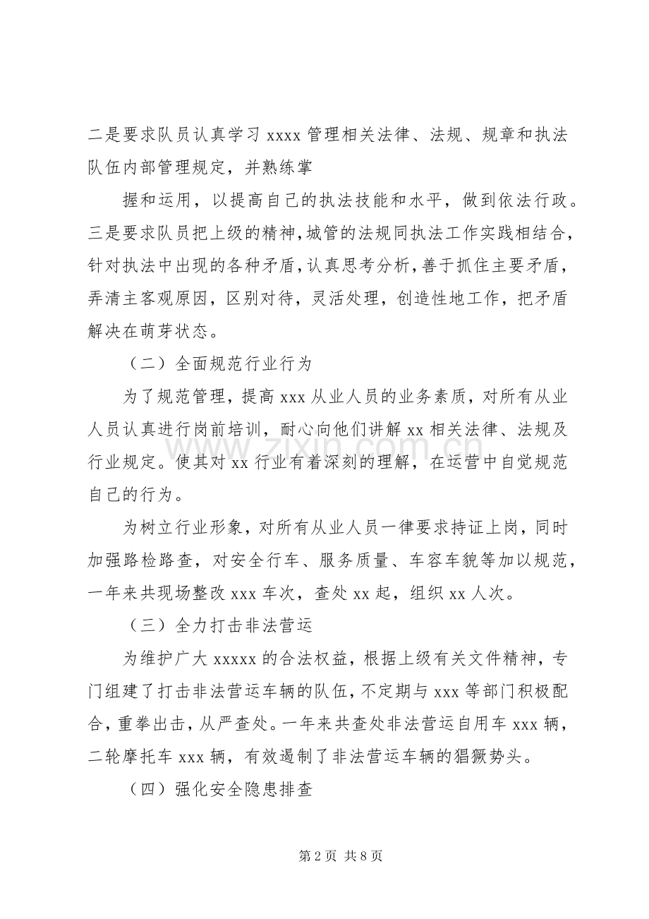 个人执法工作总结 .docx_第2页