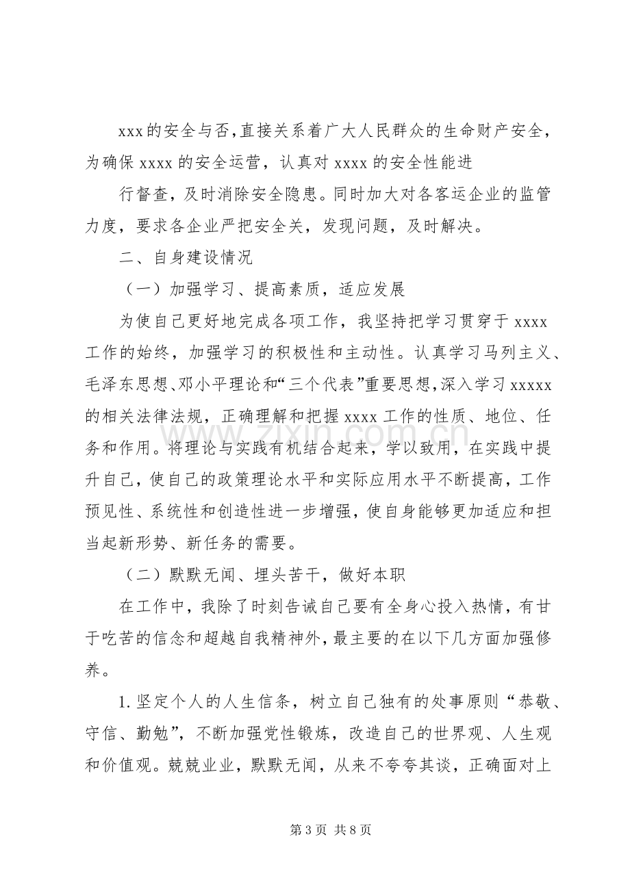 个人执法工作总结 .docx_第3页