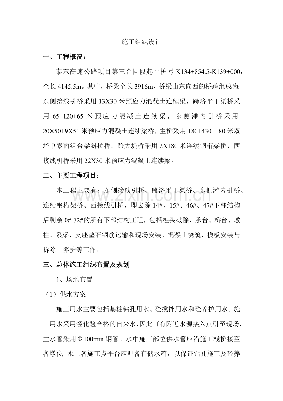 引桥下部结构工程施工组织设计(二).docx_第1页