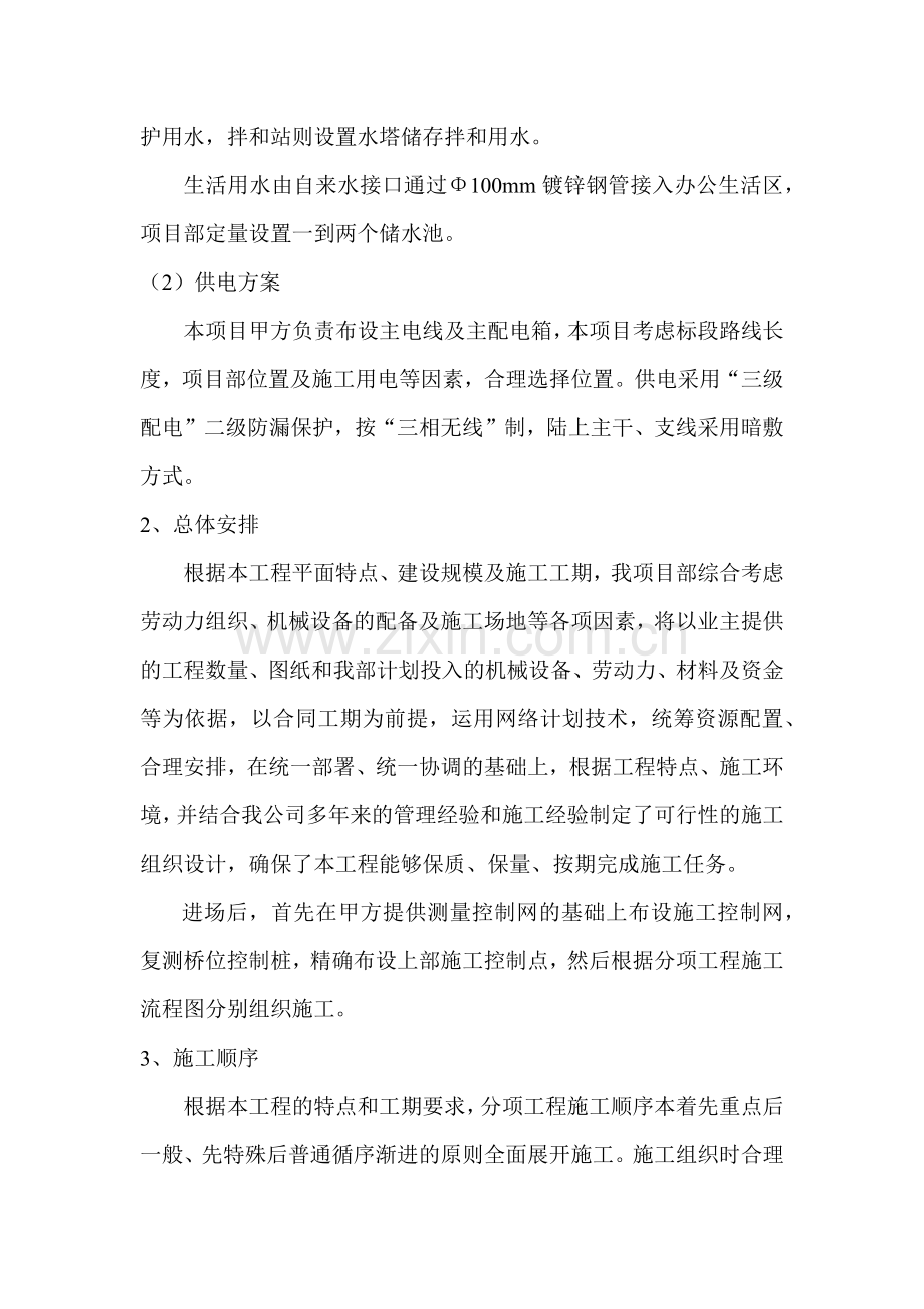 引桥下部结构工程施工组织设计(二).docx_第2页