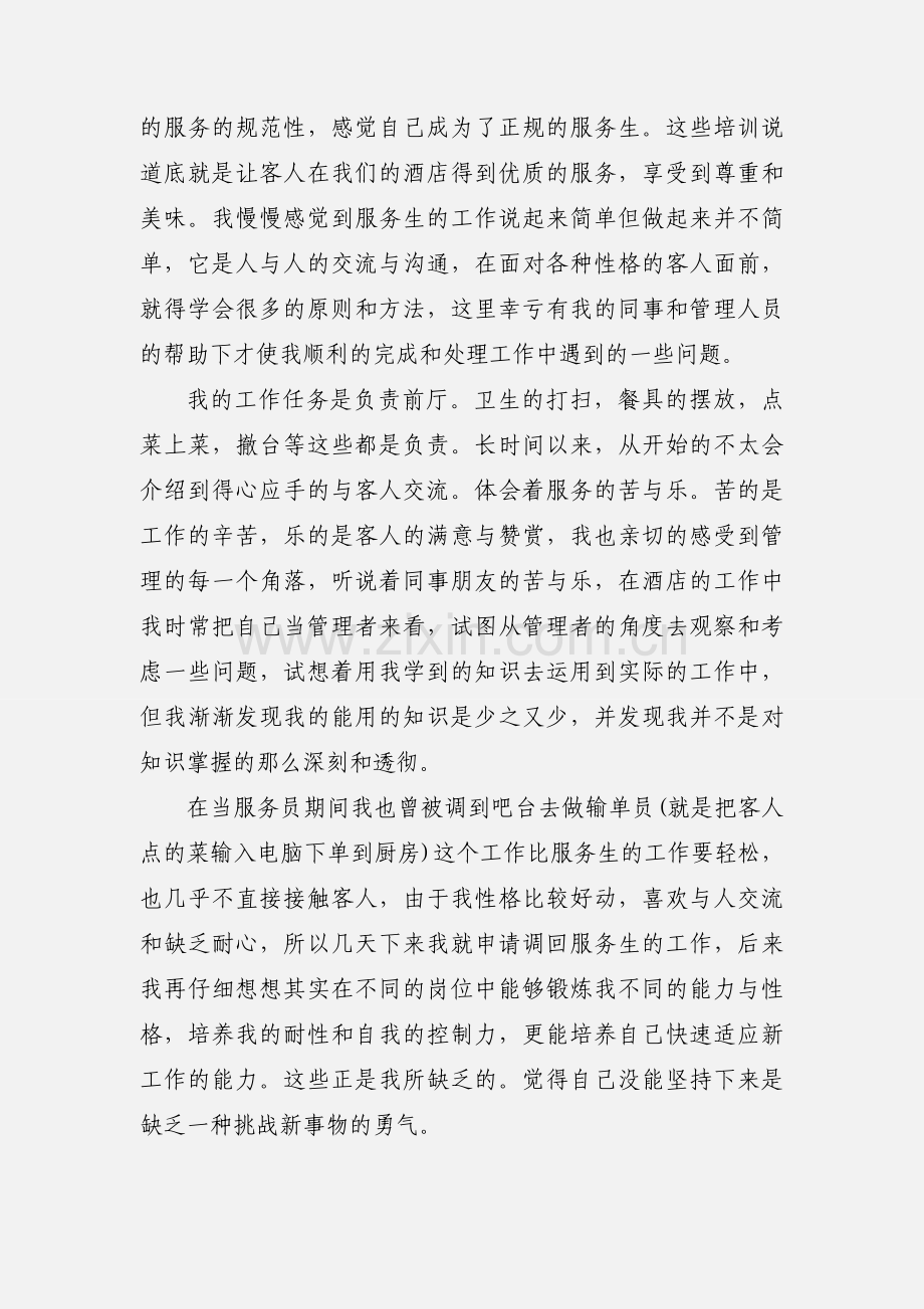 2020暑期社会实践总结与体会模板三篇.docx_第2页