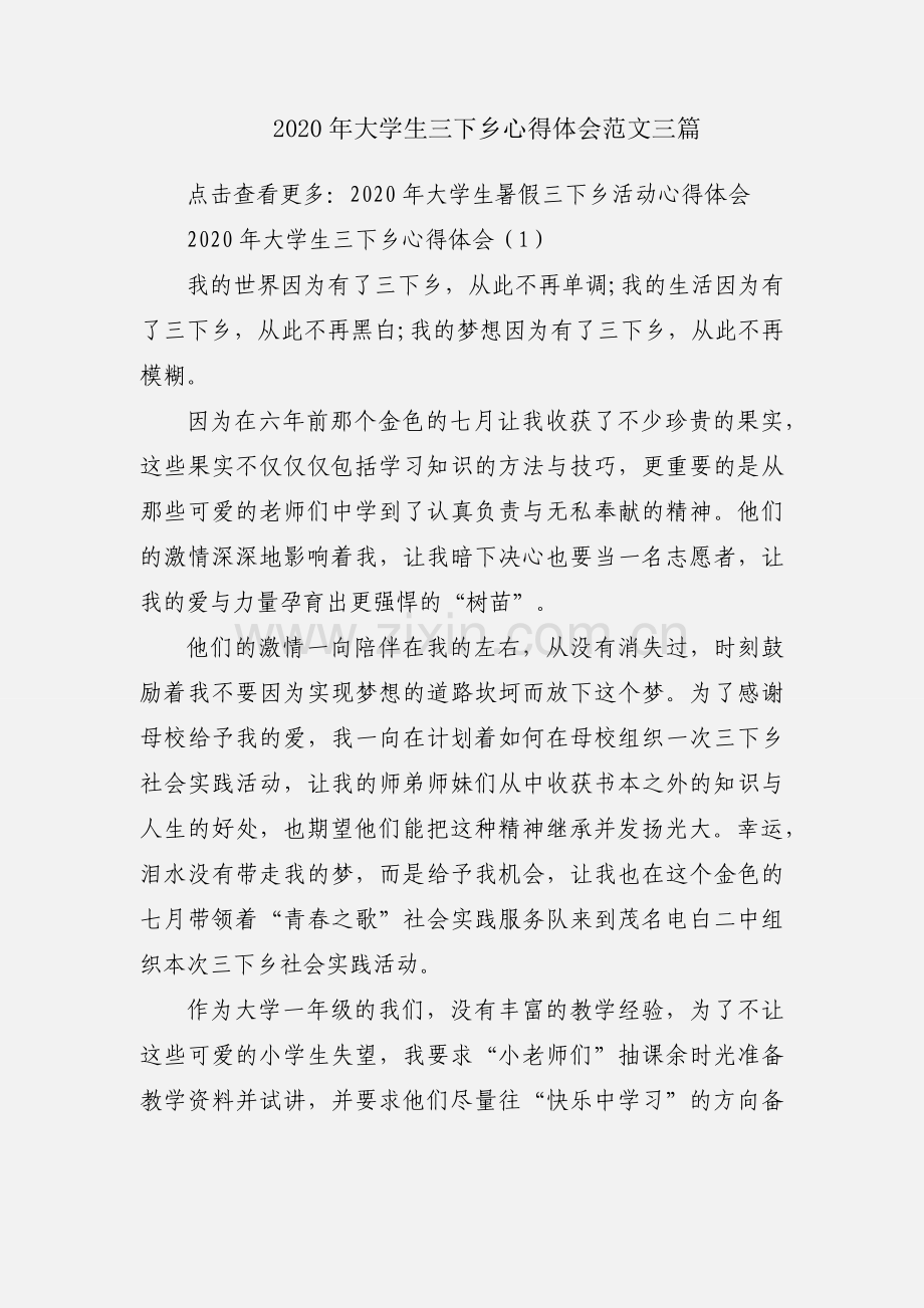 2020年大学生三下乡心得体会范文三篇.docx_第1页