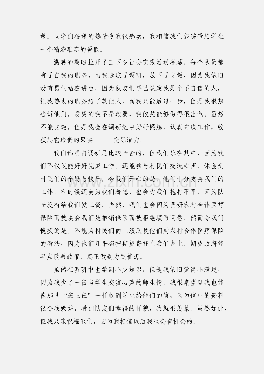 2020年大学生三下乡心得体会范文三篇.docx_第2页