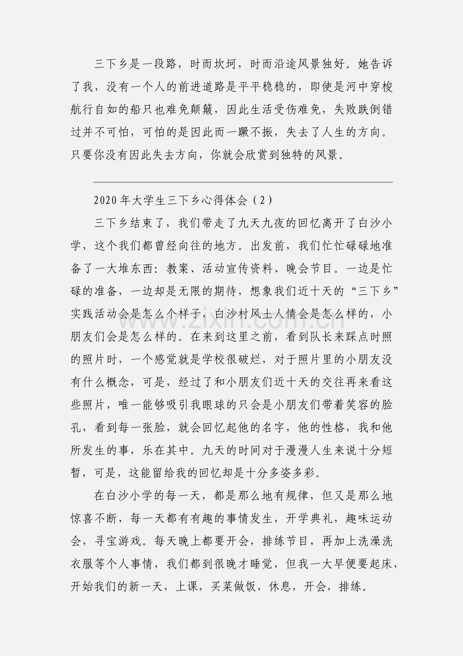 2020年大学生三下乡心得体会范文三篇.docx_第3页